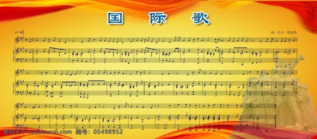 音乐展板 国际歌 五线谱 展板 展板模板 广告设计模板 源文件