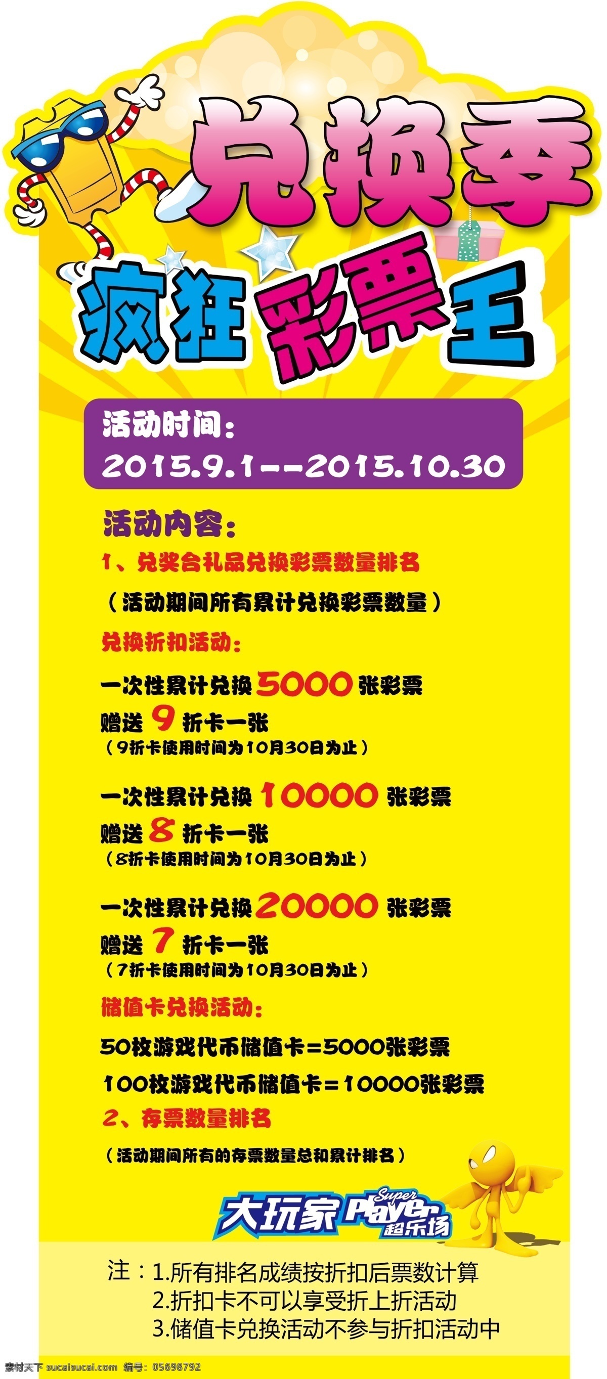 大 玩家 彩票 王 展板 大玩家 彩票王 黄色