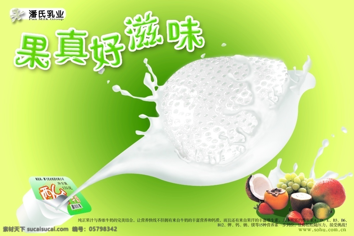 酸奶广告