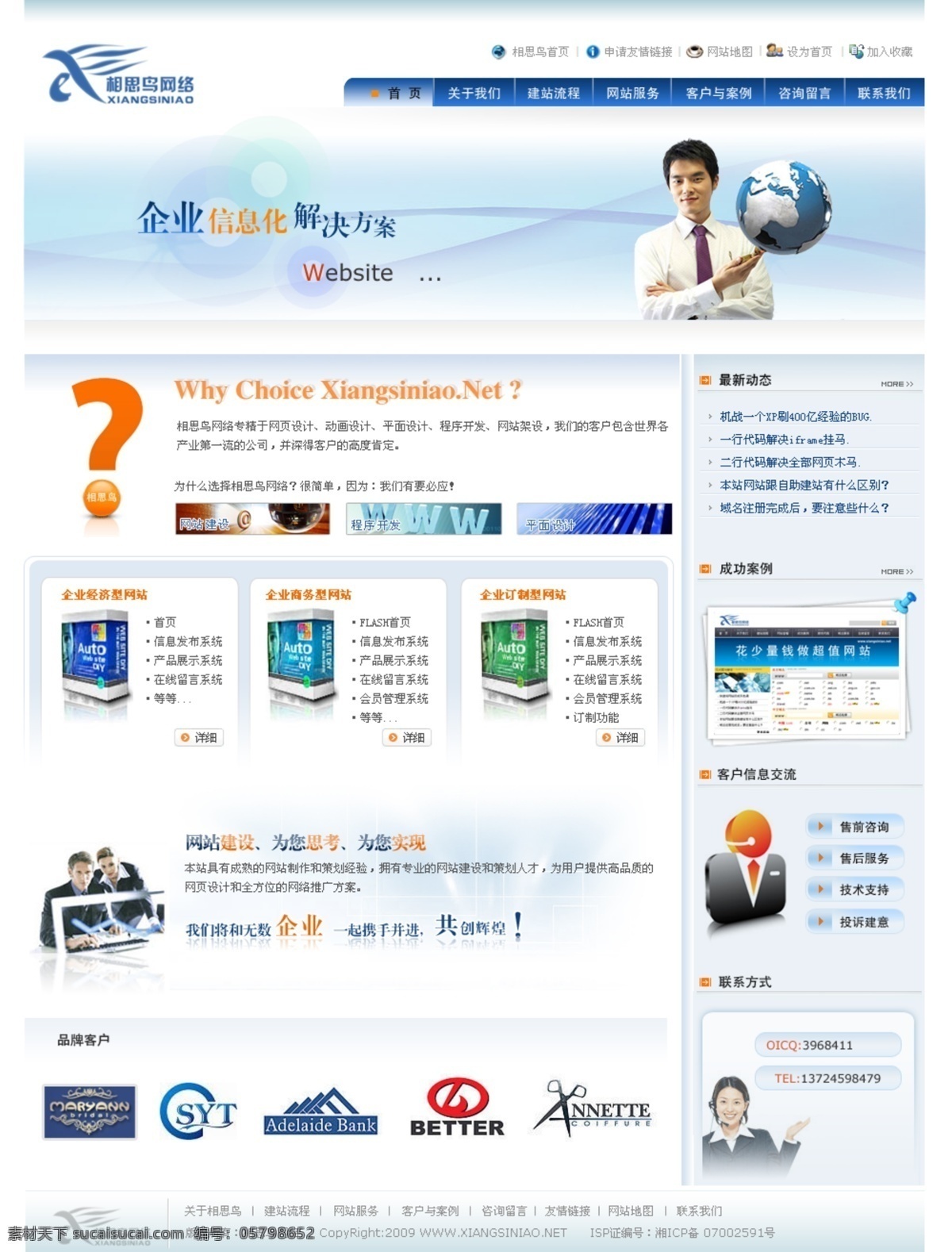 网络 科技 公司 网页模板 地球 中国风格 蓝色色调 网页素材