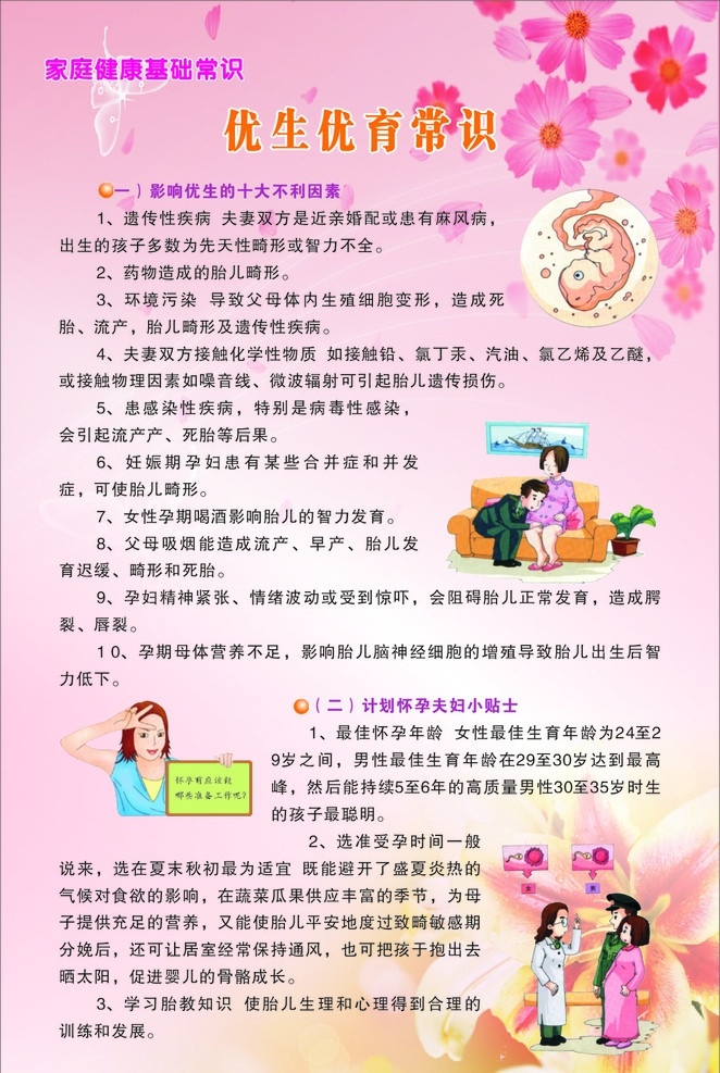 优生优育常识 红色背景 百合花 菊花 人物矢量图 医疗保健 生活百科 矢量