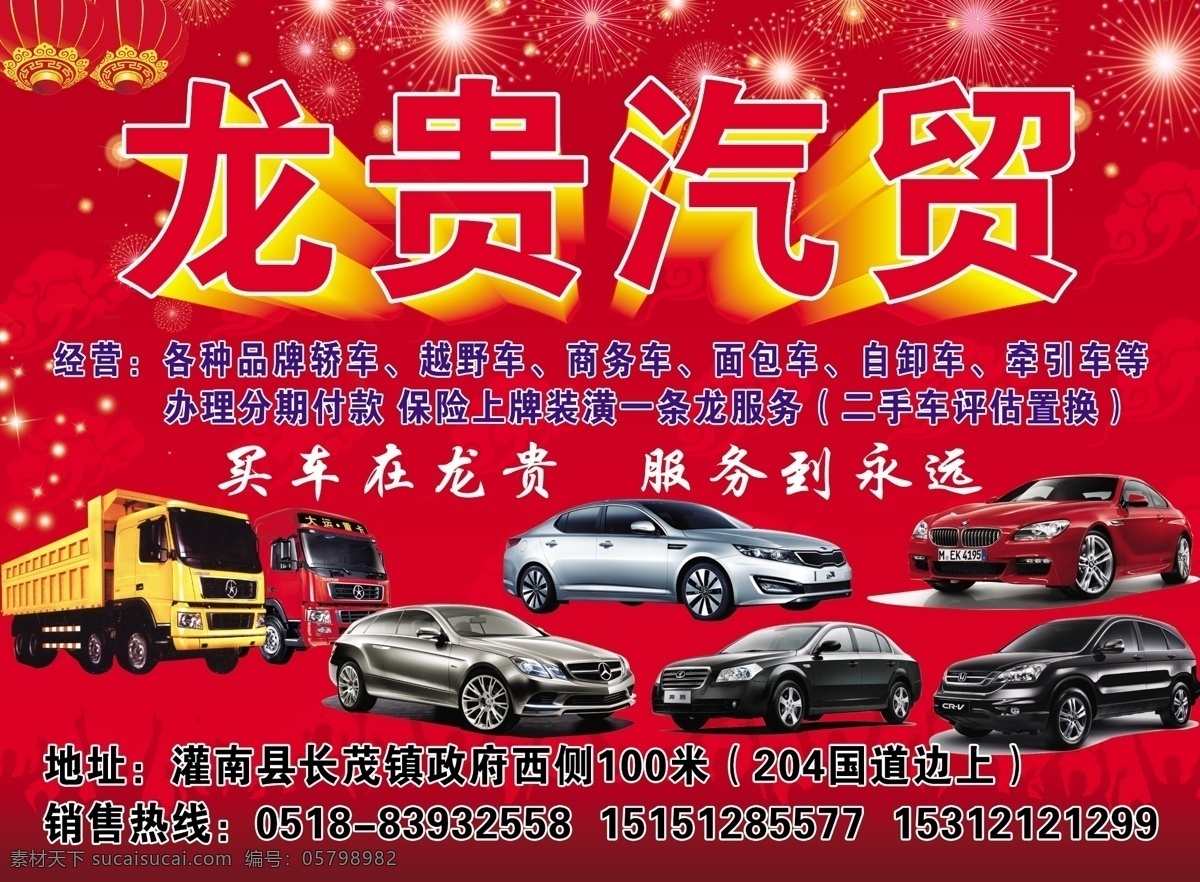 汽车广告 汽车海报设计 汽车广告设计 汽车 模板 汽车海报 汽贸广告 汽车贸易广告 红色背景 背景素材 灯笼 烟花 暗底 分层 dm宣传单 广告设计模板 源文件