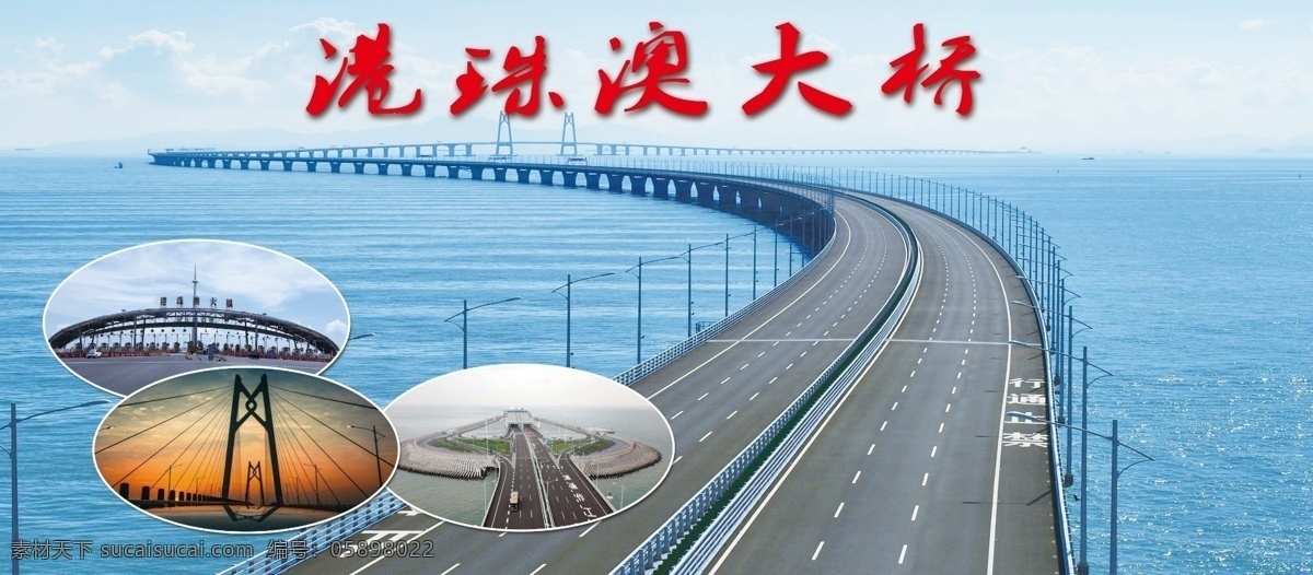 港珠澳大桥 海洋 跨海大桥 港珠澳地标 人工岛 世界跨海大桥 中国跨海大桥 个人作品