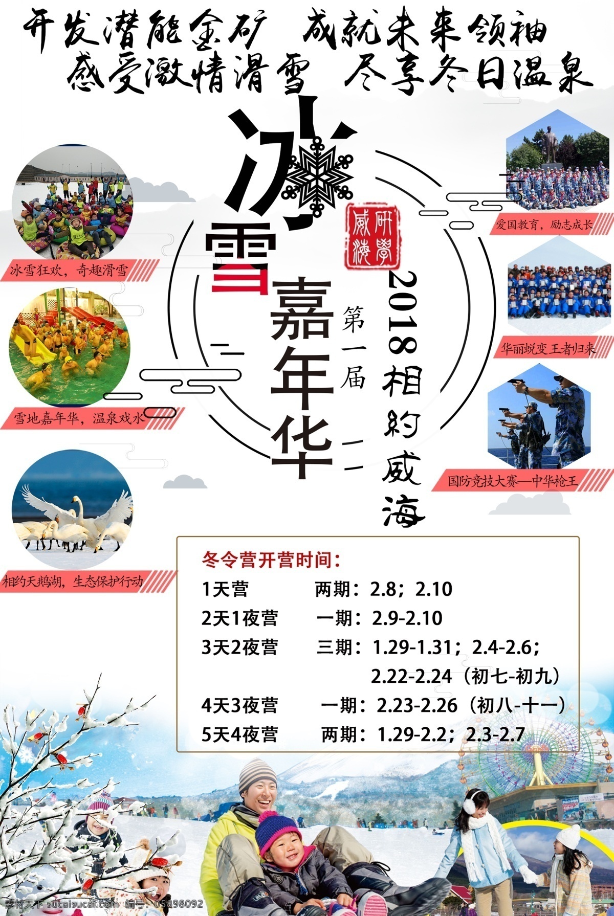 冬令营海报 冬令营 海报 嘉年华 冰雪 青少年 dm宣传单