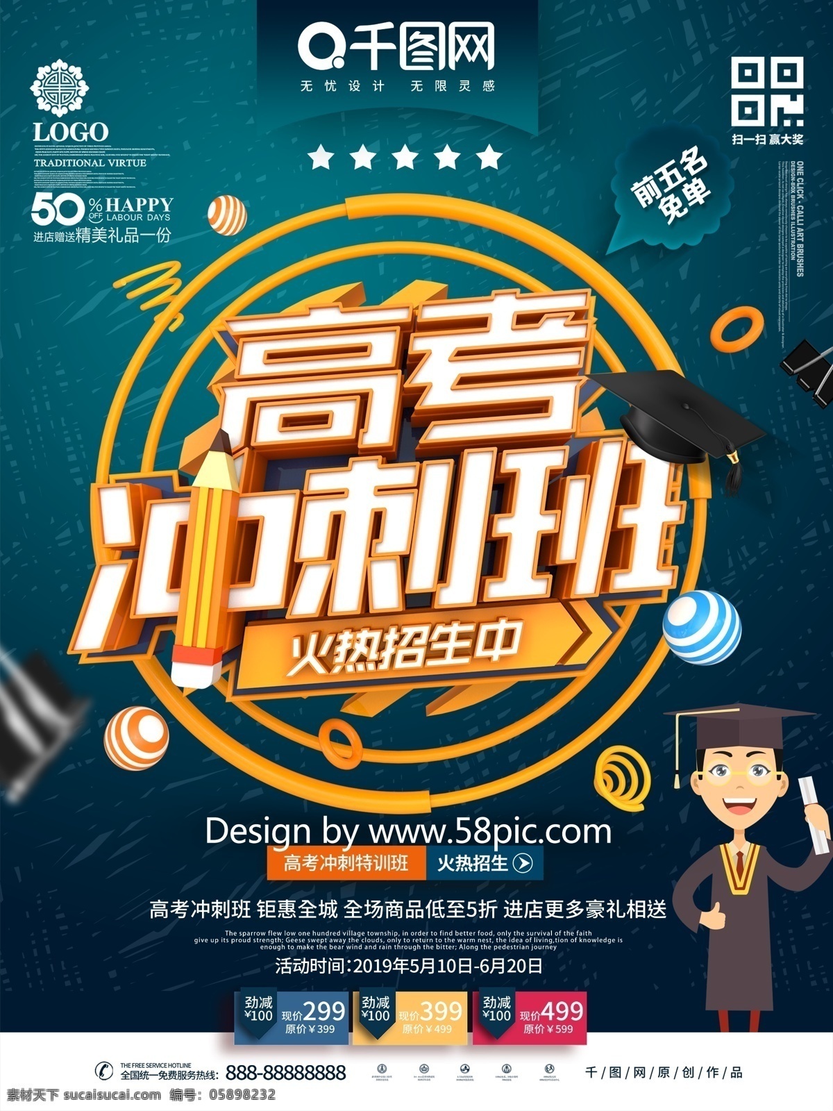 c4d 创意 时尚 立体 高考 冲刺 班 培训 海报 高考海报 决战高考 高考冲刺 高考招生 高考传单 高考辅导班 高考学校 高考加油 高考梦想 迎战高考 高考倒计时 金榜题名 高考喜报 冲刺高考 备战高考 高考培训 培训班