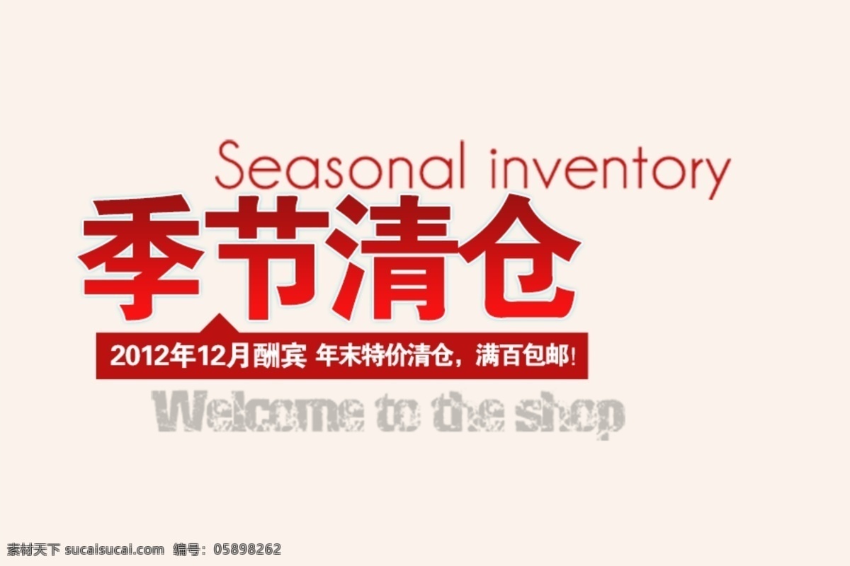 创意文字排版 淘宝广告模版 淘宝店招排版 淘宝页头排版 海报文字排版 海报文案排版 首页文字模版 淘宝海报排版 淘宝装饰字体 活动海报字体 淘宝字体设计 淘宝界面设计 淘宝字体排版 淘宝文案排版 淘宝海报文案 淘宝首页 淘宝装修 古典装修 高档文字排版 大气文字排版 奢华文字排版 经文字排版典 分层