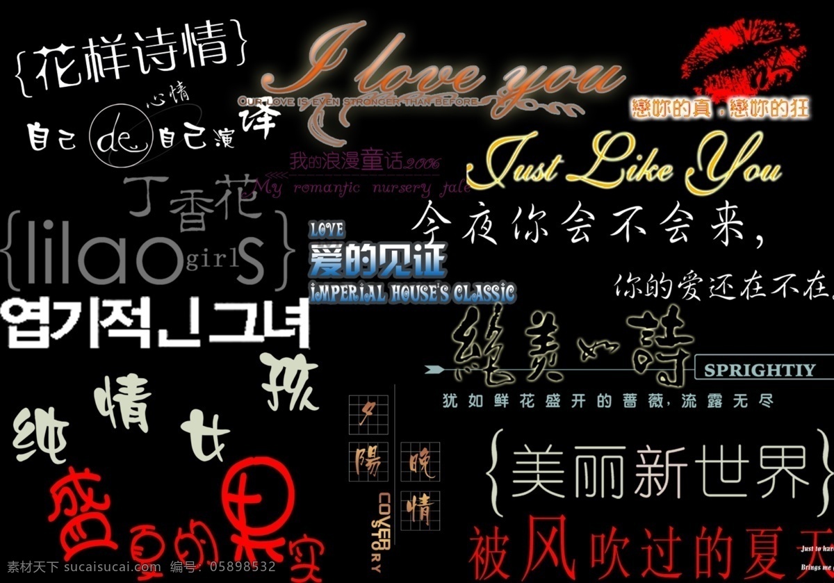 创意 美工 艺术 字 创意设计 美工艺术字 影集相册 psd源文件