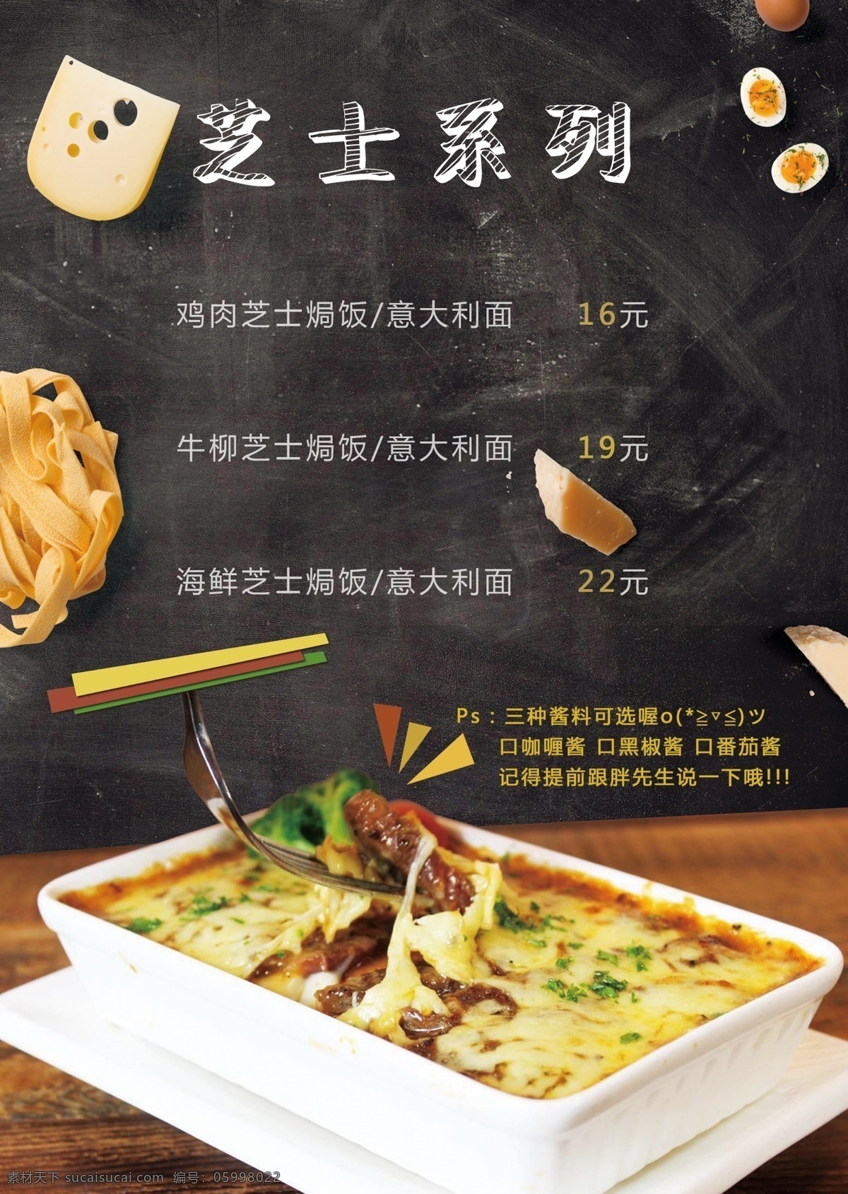 芝士焗饭 海鲜炒饭 西班牙炒饭 西班牙海鲜饭 海鲜焗饭海报 海鲜焗饭展板 牛肉焗饭 牛肉焗饭海报 牛肉焗饭展板 焗饭 海鲜焗饭 芝士海鲜焗饭 肉酱焗饭 咖喱鸡焗饭 菠萝海鲜焗饭 素食 滋补焗饭 焗猪扒饭 牛腩焗饭 焗海鲜饭 焗饭海报 中国风美食 美食海报 外卖海报 饭店海报 生活百科 餐饮美食