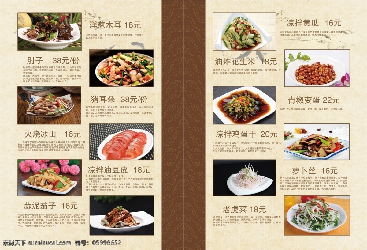 菜单 菜名价格 背景 简介 菜图片 双面