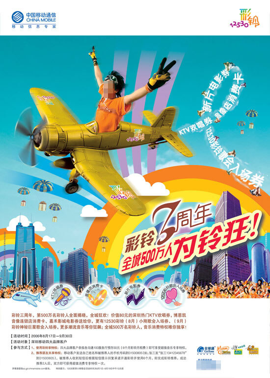 彩 铃 业务 周年庆 海报 白色