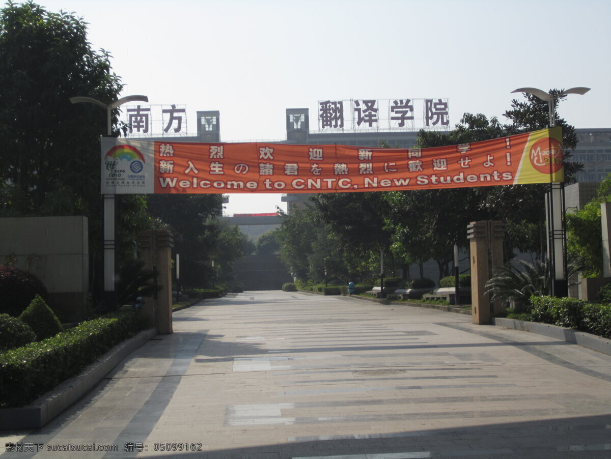 学校门口 重庆 南方 翻译 学院 川外 南方翻译学院 重庆大学校园 校园风景 校门 蓝天 摄影图片 学校摄影 建筑摄影 建筑园林 黑色