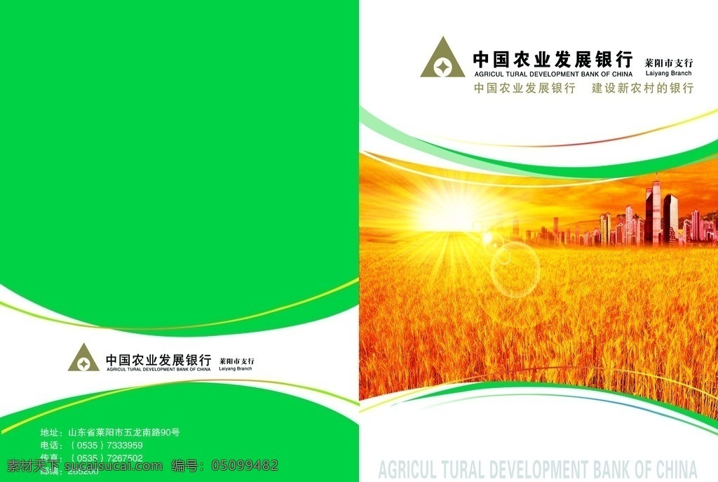 中国农业银行 画册 封皮 麦田 楼房 农业 农业银行 画册设计 广告设计模板 源文件