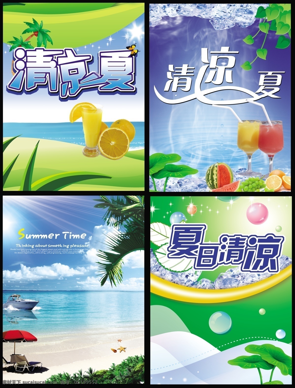 冰块 冰爽 冰爽夏季 橙汁 广告设计模板 果汁 果汁海报 蓝色背景 清凉 背景 模板下载 清凉背景 清凉海报 凉爽背景 凉爽 清凉一夏 夏季海报 夏日清凉 夏季吊旗 绿叶 绿叶水滴 绿色清爽 清新背景 绿色背景 夏天背景 蓝天白云 绿草 夏天海报 源文件 吊旗设计
