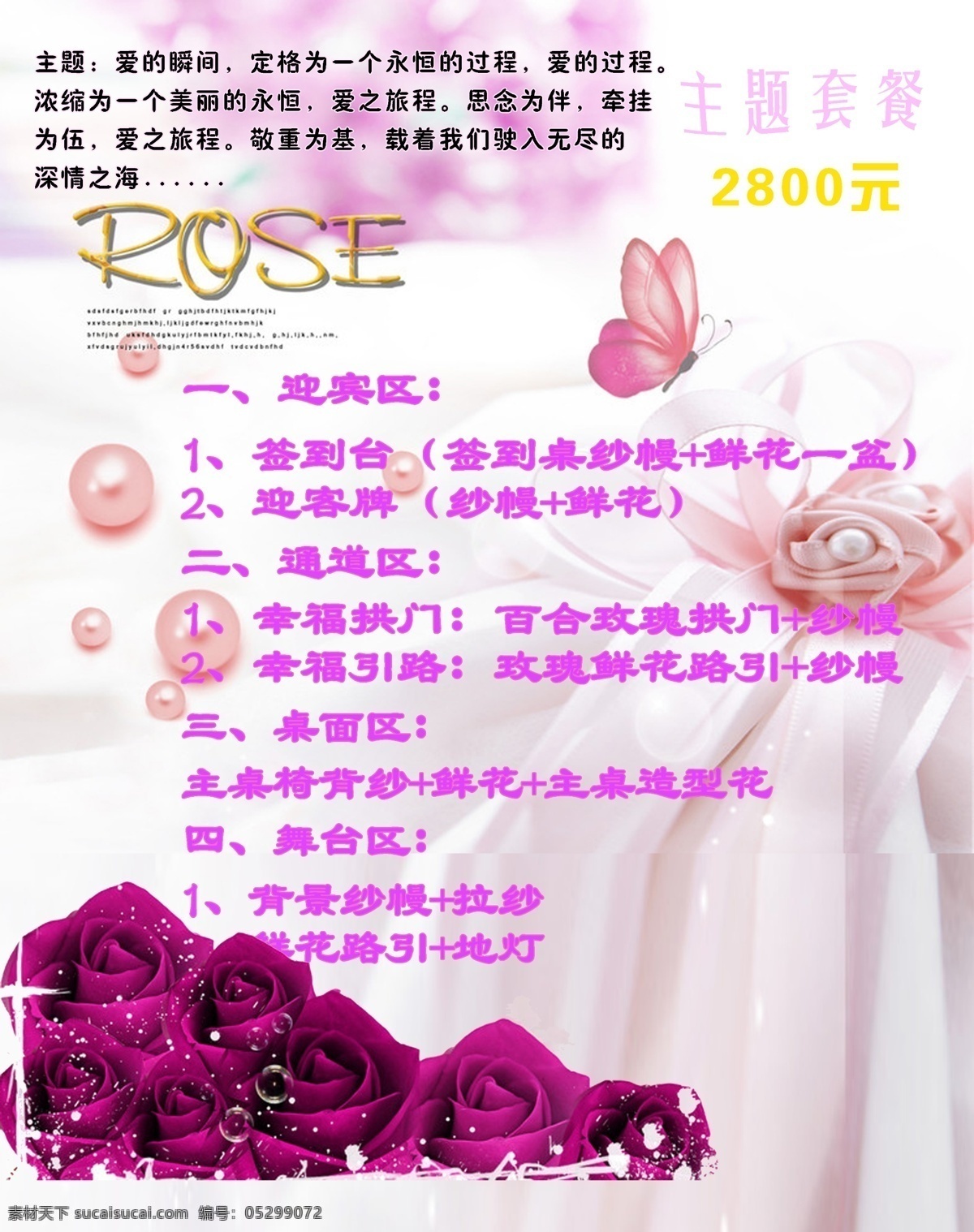 分层 婚礼 婚庆 婚庆广告 婚庆素材背景 婚庆宣传 玫瑰花 源文件 套餐 单 单模 板 婚庆套餐单 psd源文件 婚纱 儿童 写真 相册 模板