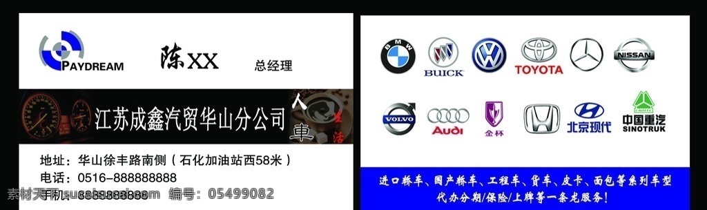名片 标志 汽车仪表盘 咖啡杯 奔驰标 宝马标 奥迪标 广本标 大众标 别克标 尼桑标 现代标 金杯标 众泰标 分层 源文件