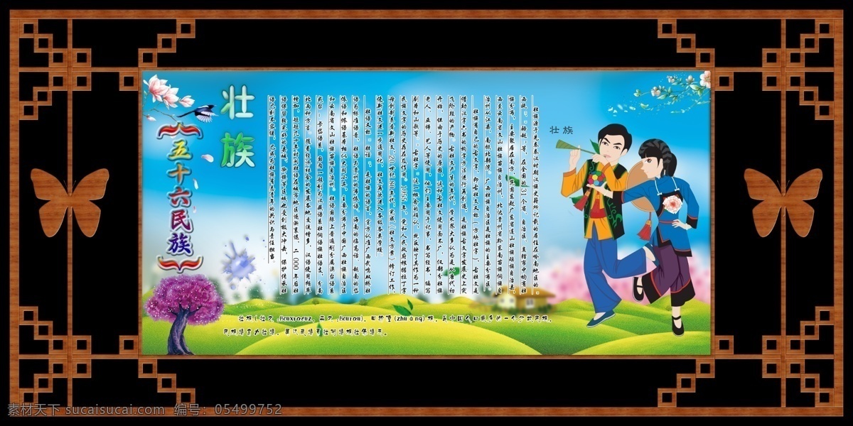五十六民族 民族 56民族 民族团结展板 民族团结板报 加强民族团结 民族团结海报 民族团结背景 民族团结宣传 民族大团结 新疆民族团结 56个民族 少数民族 中国少数民族 各民族 五十六个民族 全国少数民族 民族团结广告 民族政策 中国民族 分层