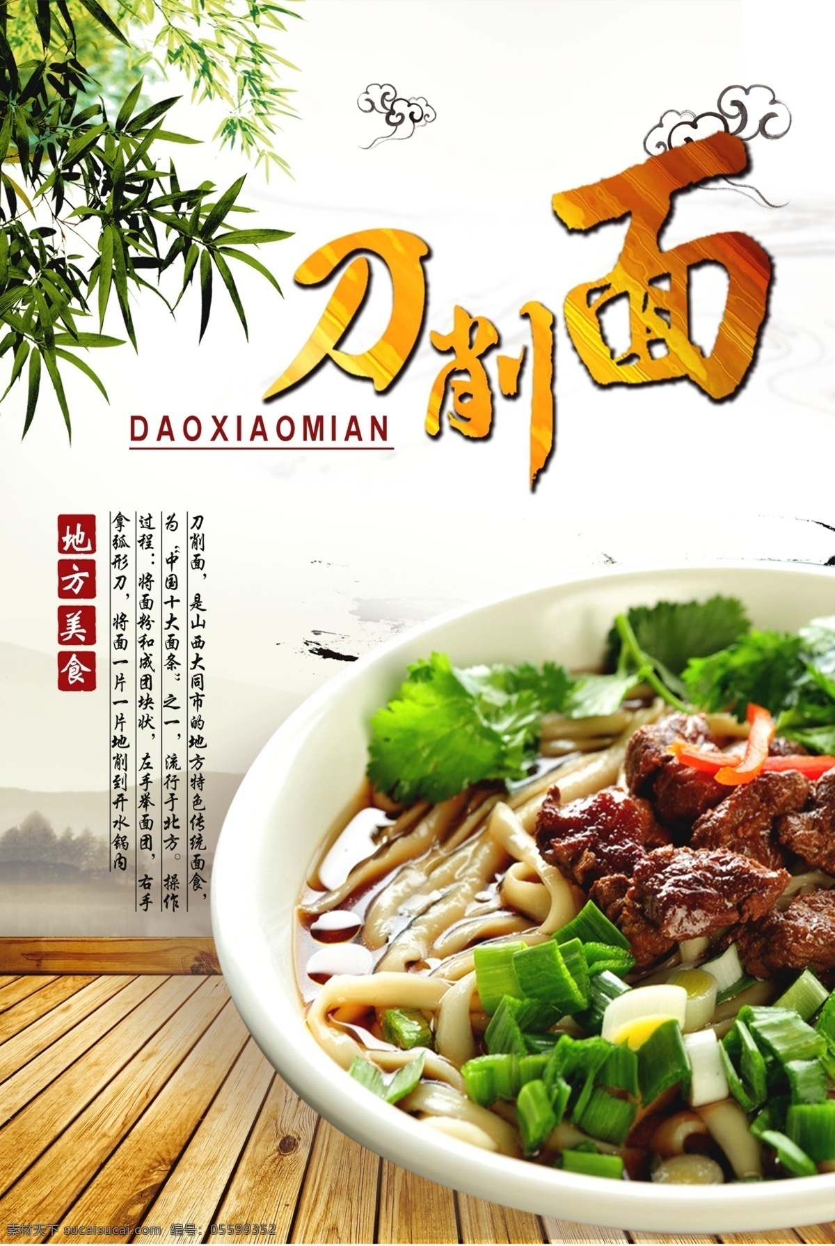 展板刀削面 展板 单页 宣传单 彩页 海报 dm 美食 美味健康 烹饪 饮食 营养 新鲜 美食海报 美食文化 美食图 新鲜美食 美食广告 美食背景 美食素材 美食图片 美食宣传 美食美味 美食餐饮 饭店美食 美食酒楼 美食灯箱 美食主题 美食聚餐 餐饮广告 美味 纯天然 天然美食 餐饮素材
