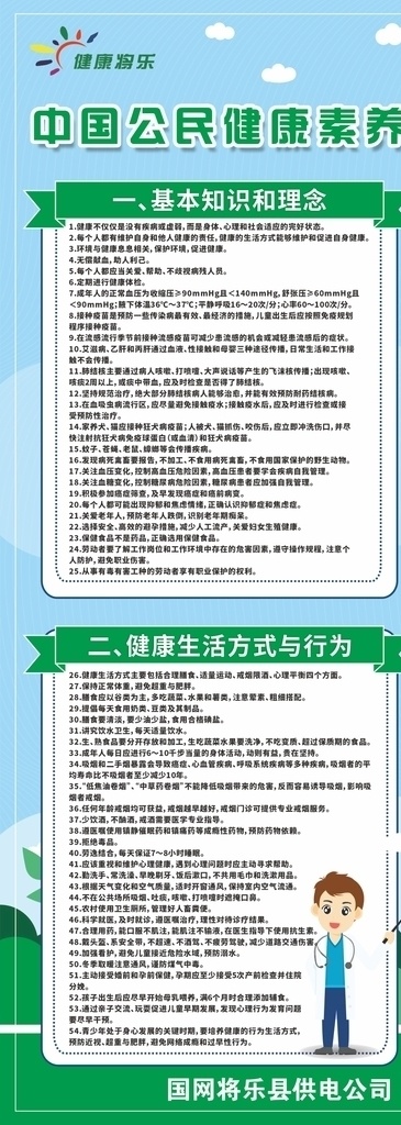 中国 公民 健康 素养 易拉宝 展架 中国公民健康 健康素养 文明健康 室外广告设计