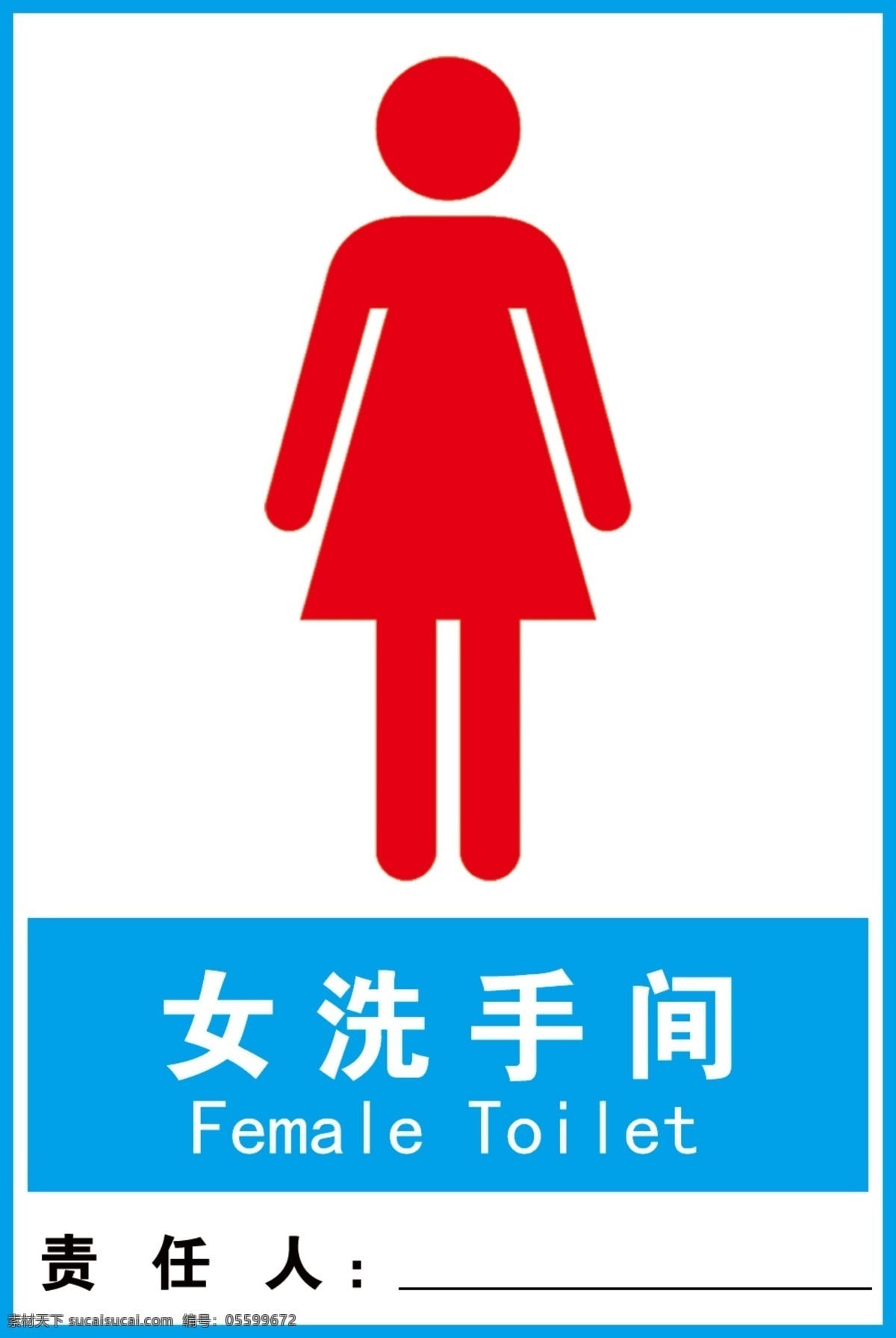 女洗手间图片 女 洗手间 厕所 责任牌 厕所标识 分层