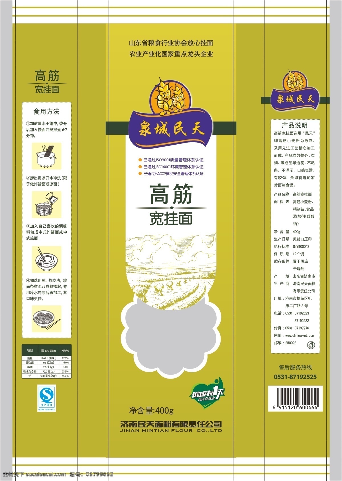 高筋 宽 挂面 包装设计 产品介绍 广告语 卡通 麦穗 食用方法 高筋宽挂面 线条麦田 线条餐具 副食品包装 矢量 矢量图