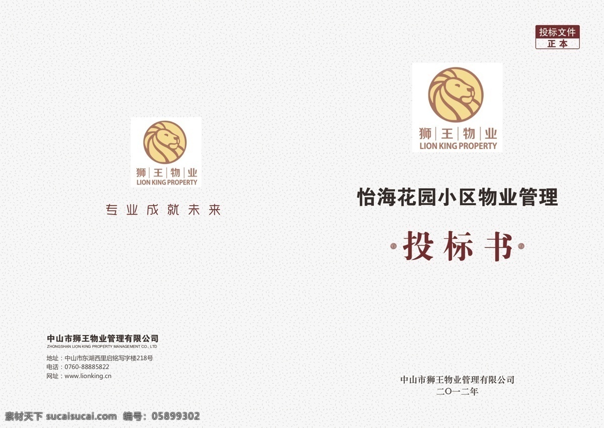 标书 名片 工作证 ai文件 物业 矢量名片卡片 名片卡片 矢量