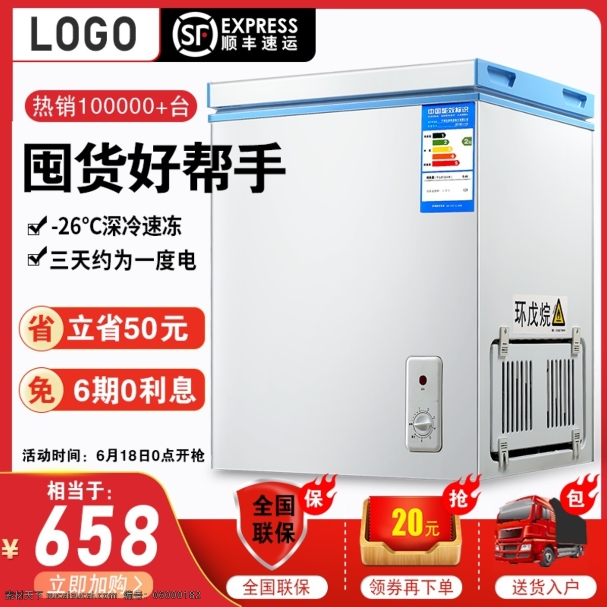 淘宝主图 电器主图 直通车主图 推广主图 天猫主图 宝贝主图 冰箱主图 淘宝界面设计 促销标签