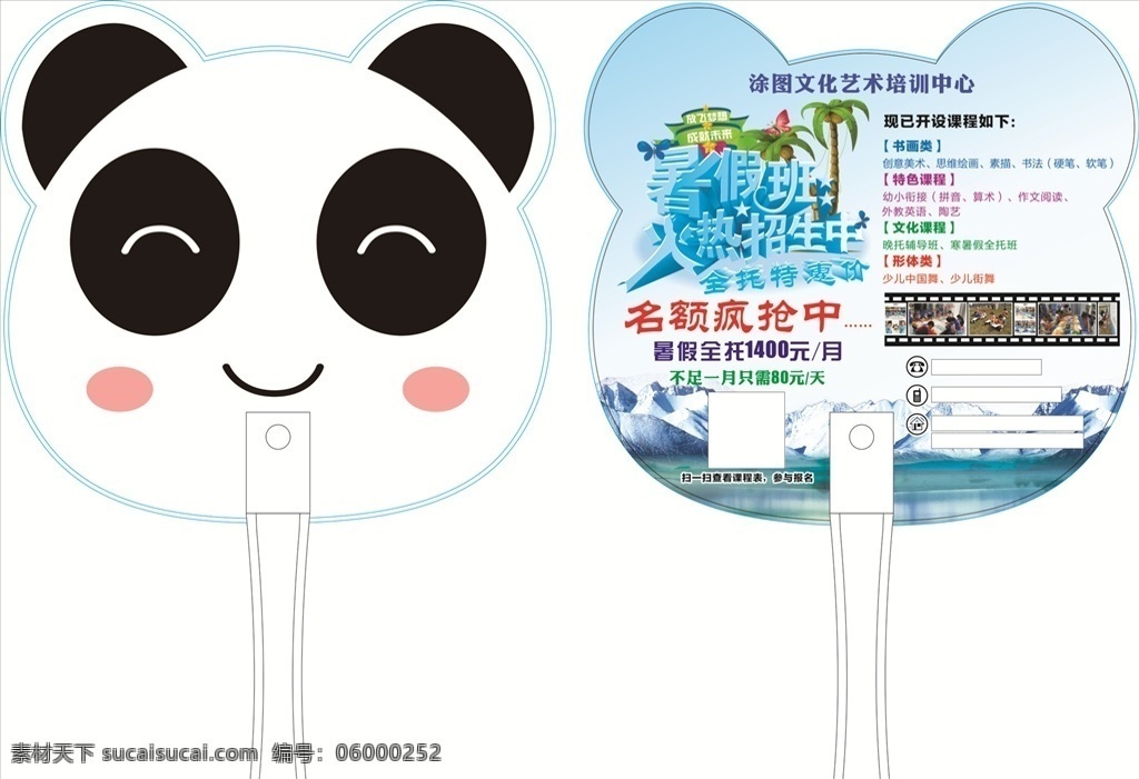 艺术培训中心 暑假培训 暑假班招生 暑假班扇子 熊猫扇子
