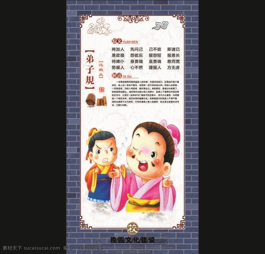 弟子规图片 弟子规展板 弟子规 弟子规宣传 弟子规论语 弟子规卡通 学校弟子规 弟子规教育 少儿弟子规 儿童弟子规 弟子规幼儿园 弟子规海报 弟子规文化 弟子规道德 弟子规插图 国学弟子规 中华弟子规 弟子规三字经 弟子规故事 校园弟子规 弟子规人物 弟子规启蒙 国学经典