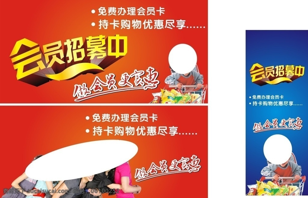 会员宣传 做会员实惠 会员招募中 会员展架 超市会员 会员形象 超市 购物车