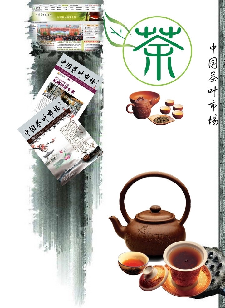 茶之道 绿茶 红茶 养生茶 潽洱茶 茶壶 茶湖 古典 漫画 茶杯 茶 养生 古典花纹 休闲 闲情 报纸 矢量