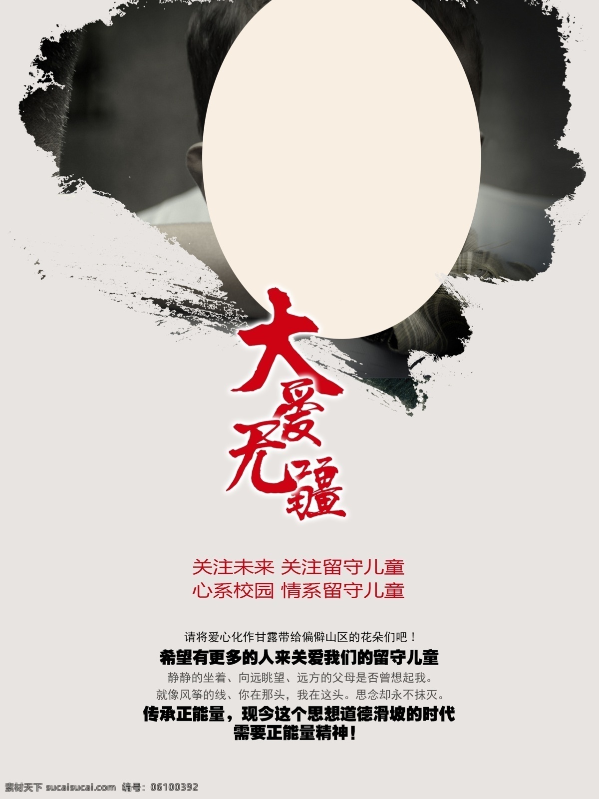大爱无疆 展板 展架 宣传 爱心 公益 活动 中国风 广告 关注留守儿童 关爱 关爱留守 儿童文化墙 关注 留守儿童标语 看板 关注未成年人 关爱未成年人 留守儿童宣传 留守儿童公益 留守儿童海报 留守儿童墙绘 留守儿童围挡 关爱儿童 关爱儿童展板 关爱儿童宣传 关爱儿童标语 关爱儿童成长 公益活动 分层