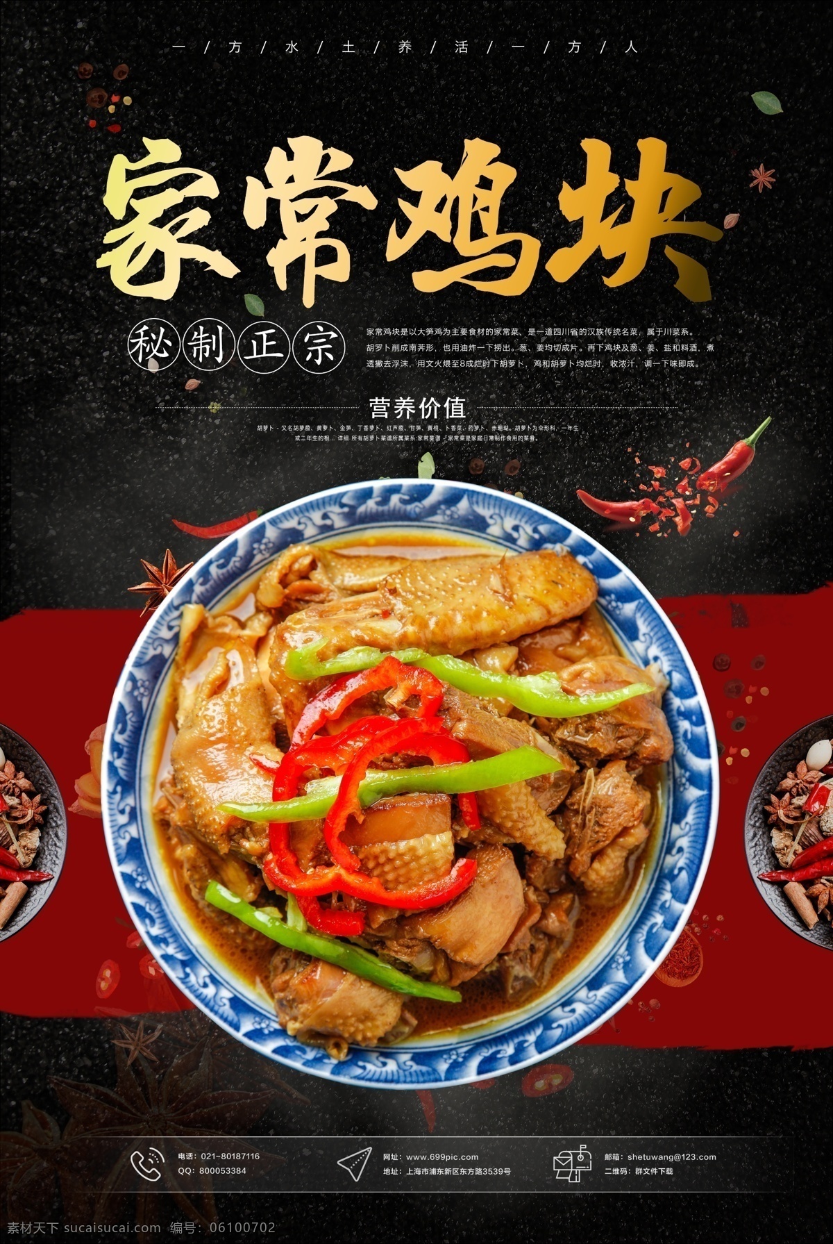 家常 鸡块 美食 海报 家常菜 餐饮 食品 菜品 红烧 餐厅餐饮 美食餐饮 美食海报 餐厅海报