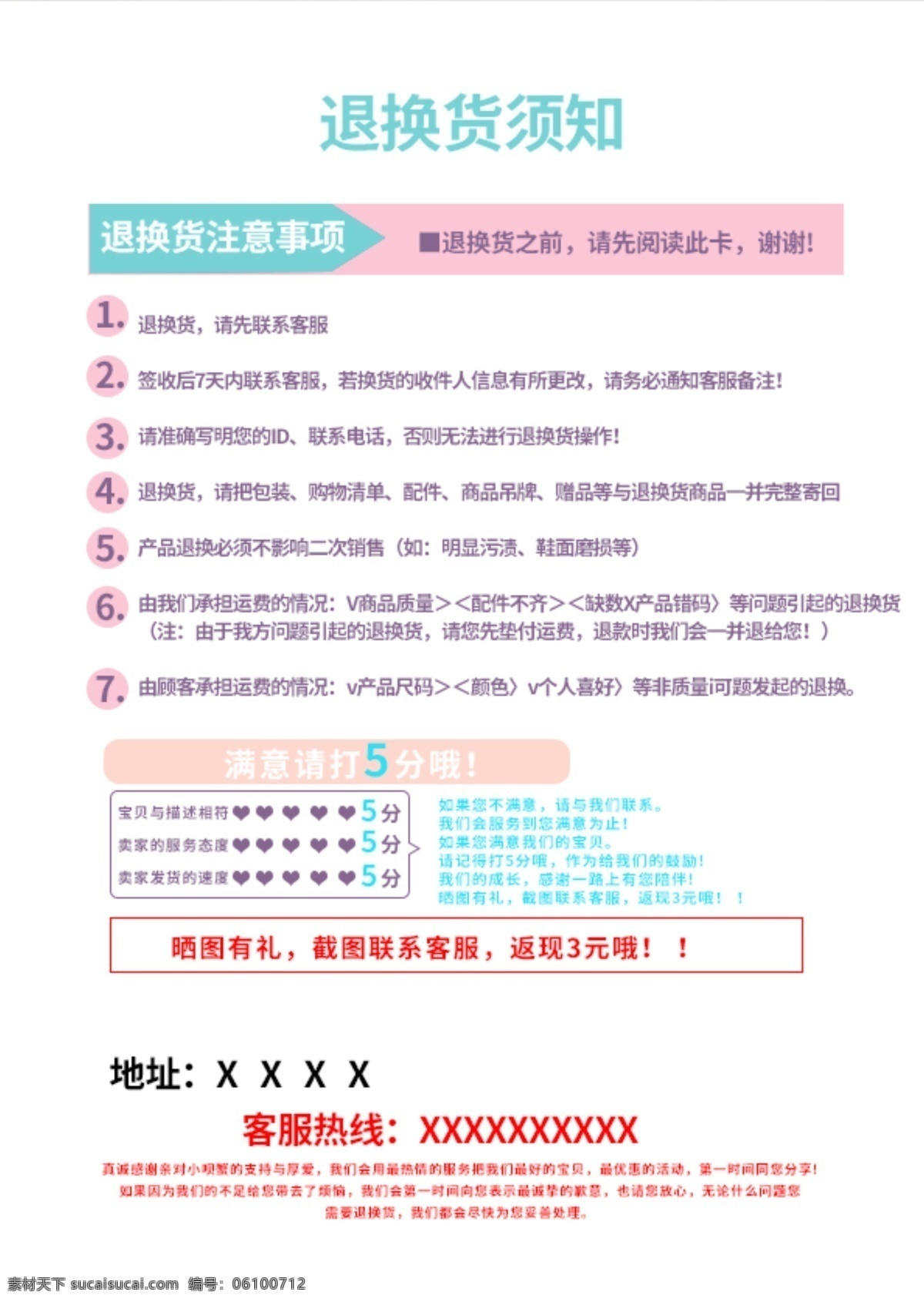 电商 售后 服务卡 须知 电商设计 售后服务 售后说明 卡片设计