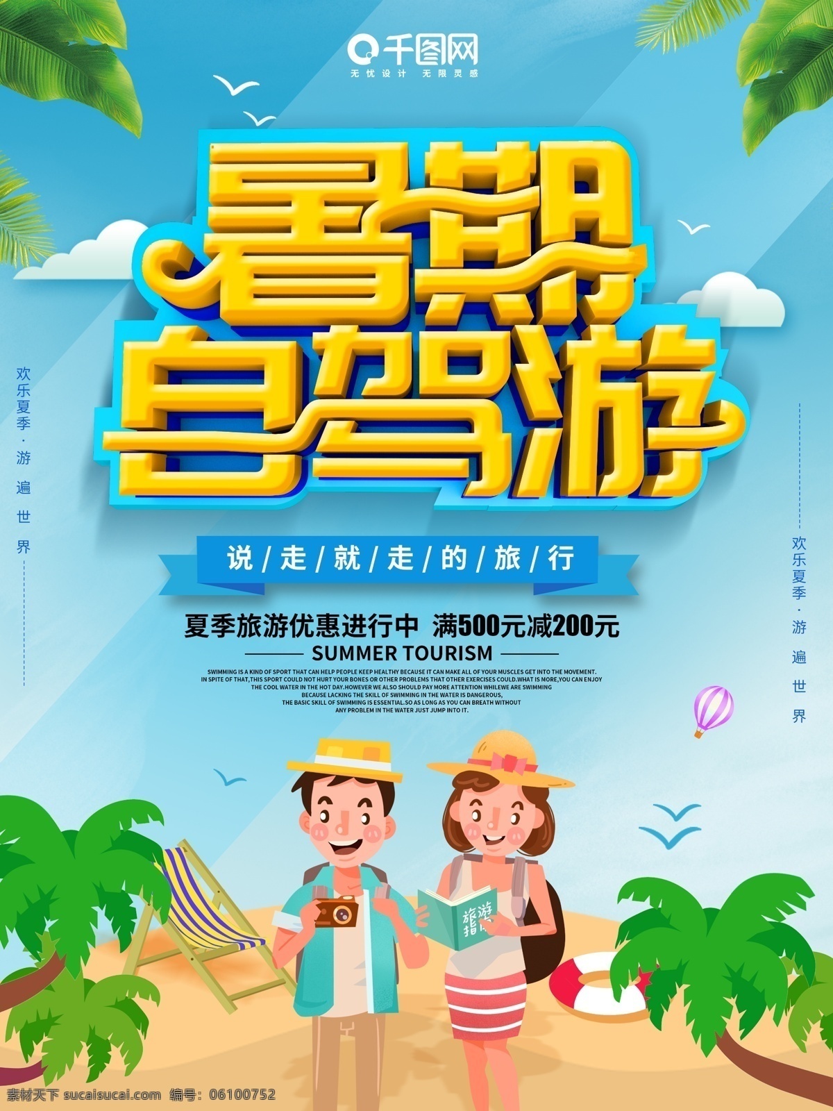 大气 创意 暑期 自驾游 海报 暑期自驾游 暑期旅游 旅游海报 旅游促销海报 夏季旅游 夏季旅游海报 收走 走 旅行 旅游季 暑假旅游 毕业旅游