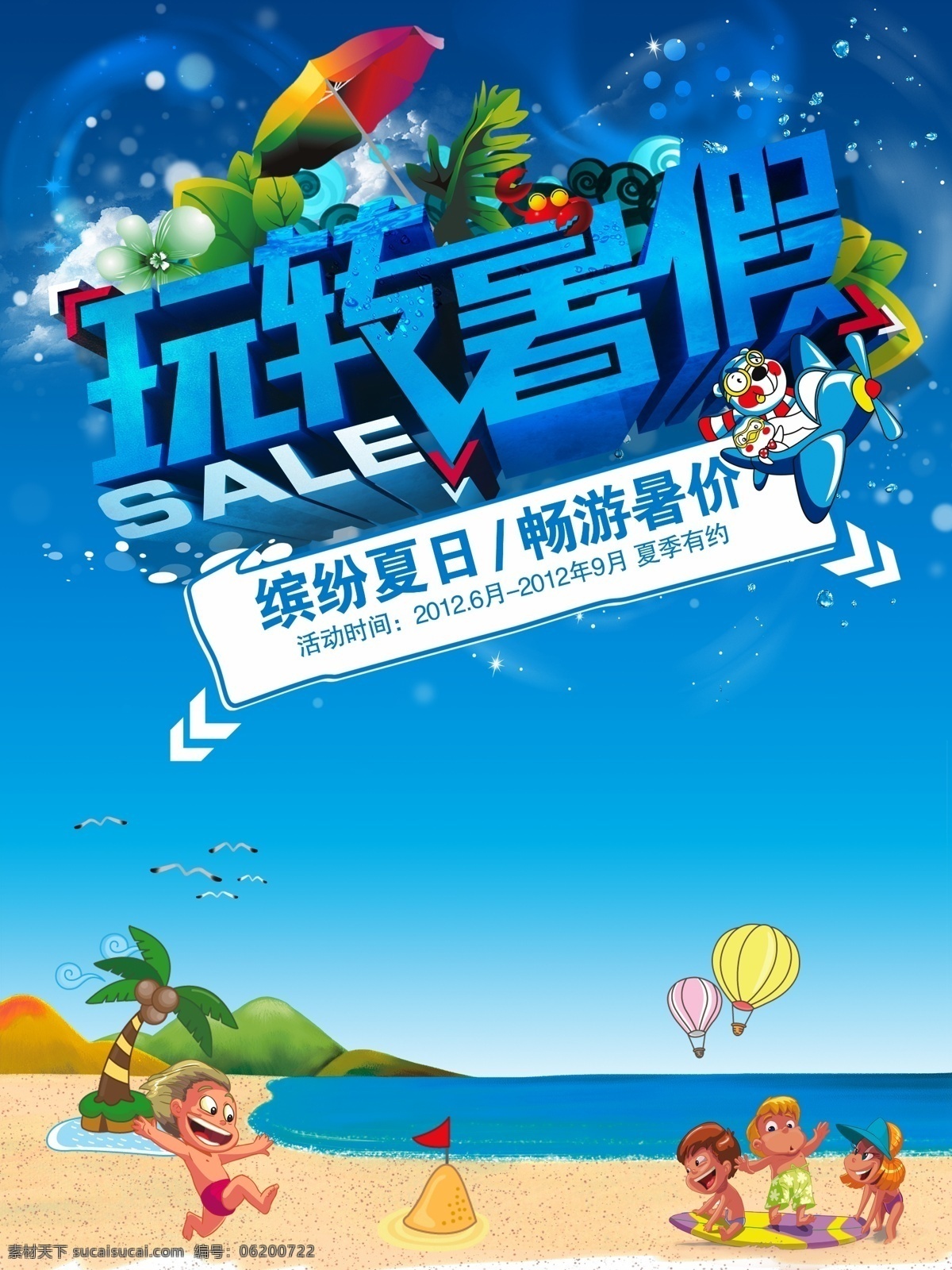 玩 转 暑假 海报 模板下载 精彩热门 其他海报设计