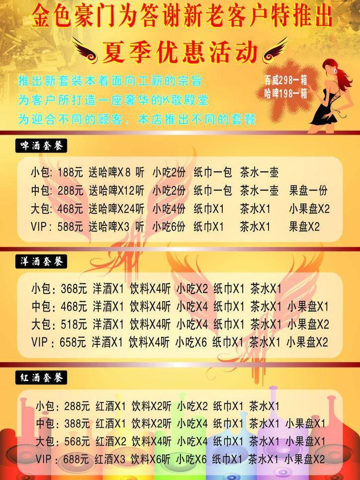 ktv 菜单 ktv背景 ktv菜单 翅膀 黄色背景 酒瓶 美女 矢量 模板下载