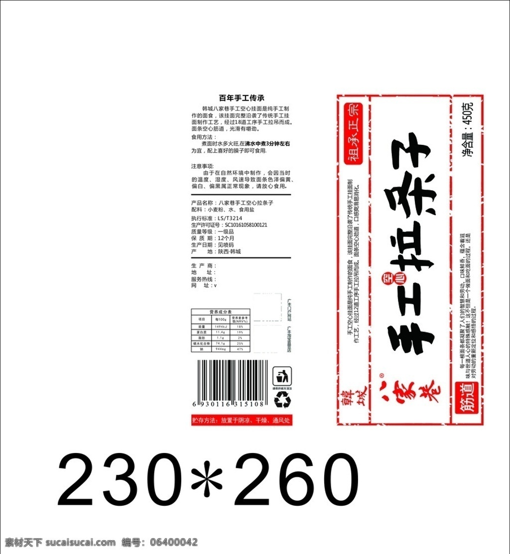八家巷 手工拉条子 手工 面食 筋道 拉条子 挂面 包装设计