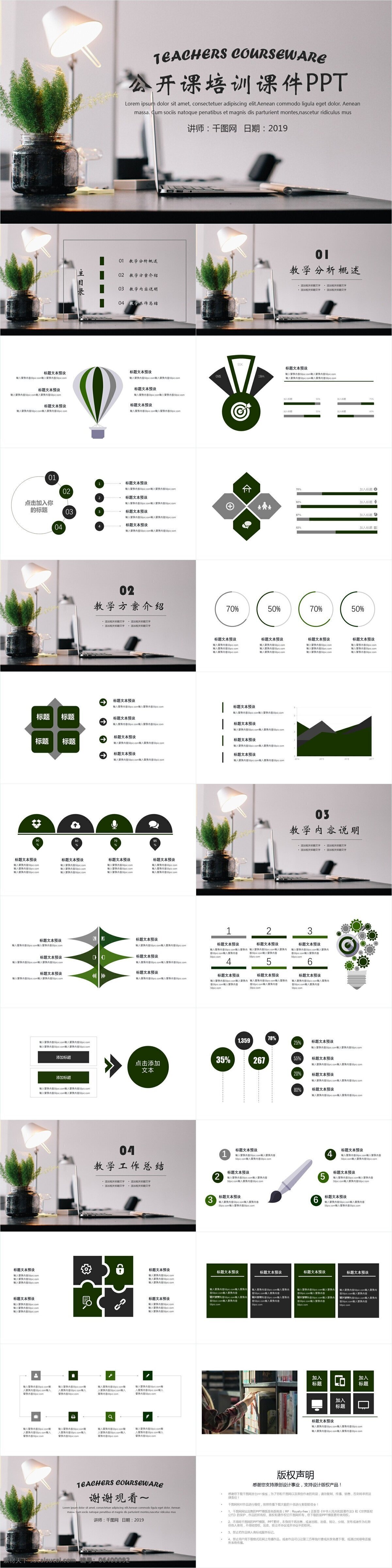 创意 公开 课 培训 课件 教育 教学 讲课 教学工作 儿童 教育课件 语文课件 公开课课件 教育演讲