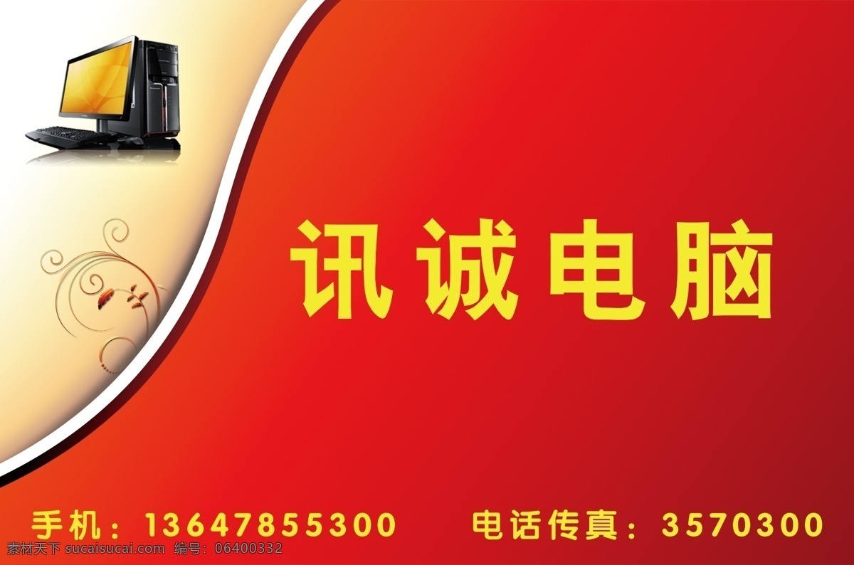 背景 餐馆招牌 餐饮招牌 电脑店招牌 电脑招牌 服装招牌 广告设计模板 广告招牌 红色招牌 招牌设计 理发店招牌 招牌 门头招牌 家具招牌 国内广告设计 源文件 psd源文件