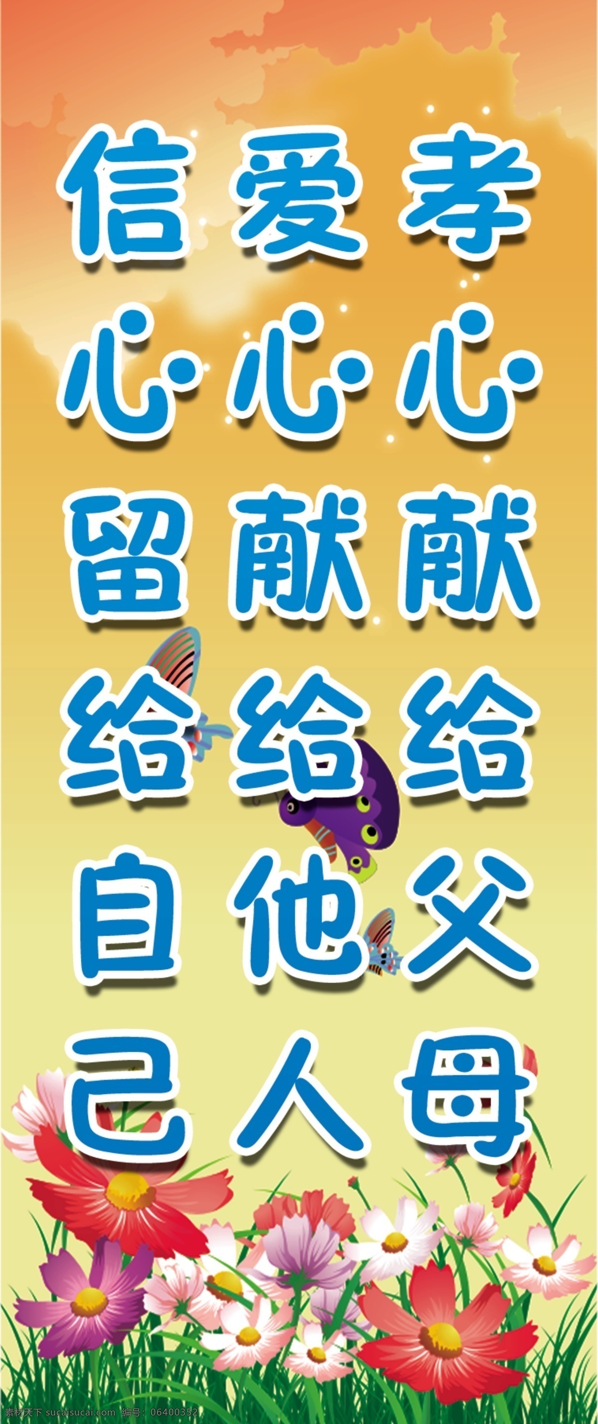 学校 展板 名言 警句 名言警句 学校展板 孝心献给父母 爱心献给他人 信心留给自己 学校展板设计