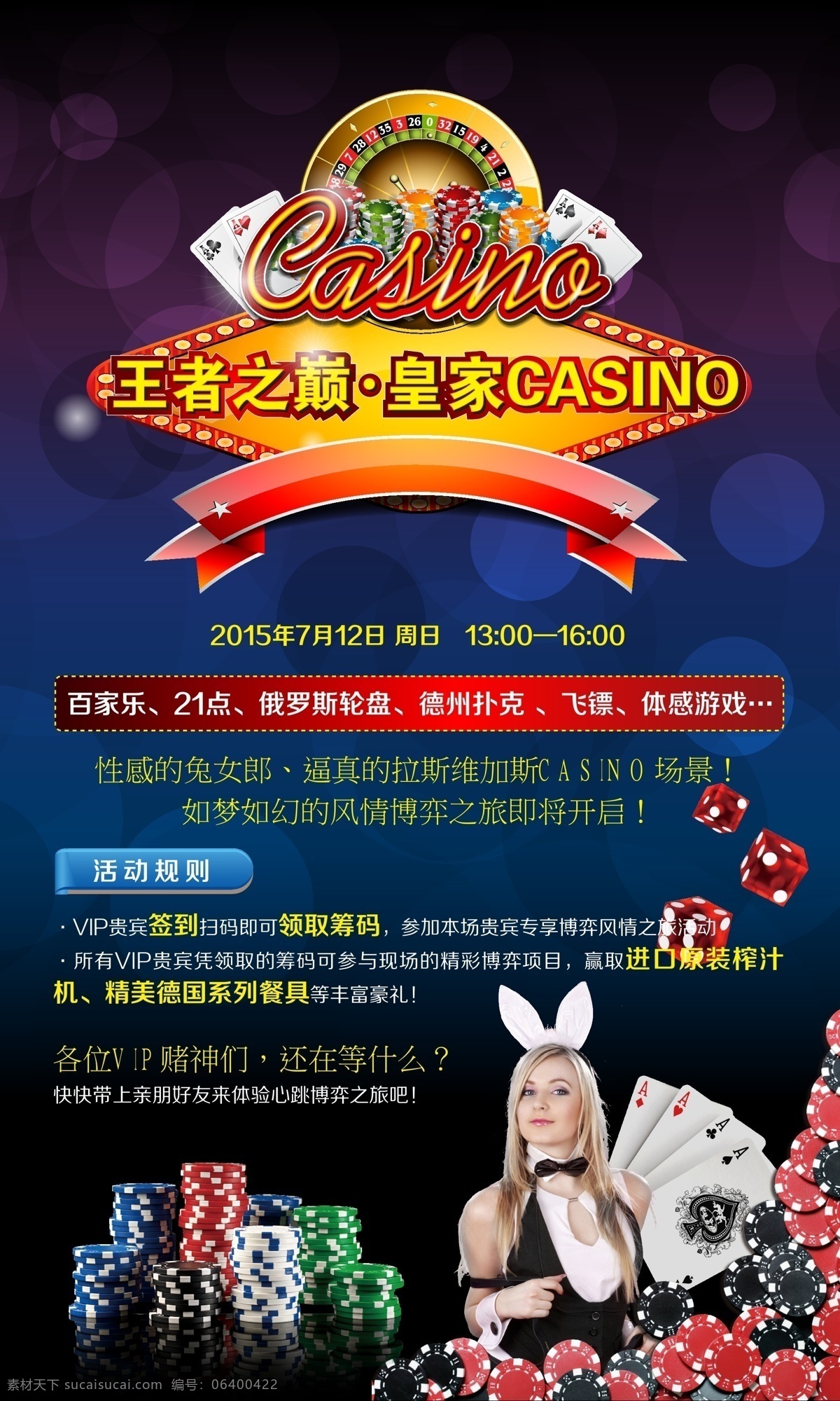 casino 活动 背景 皇家 王者之巅 赌场活动 海报 活动宣传 皇家赌场 活动规则 宣传 活动介绍 兔女郎 筹码 骰子 色子 扑克牌 性感女郎 轮盘