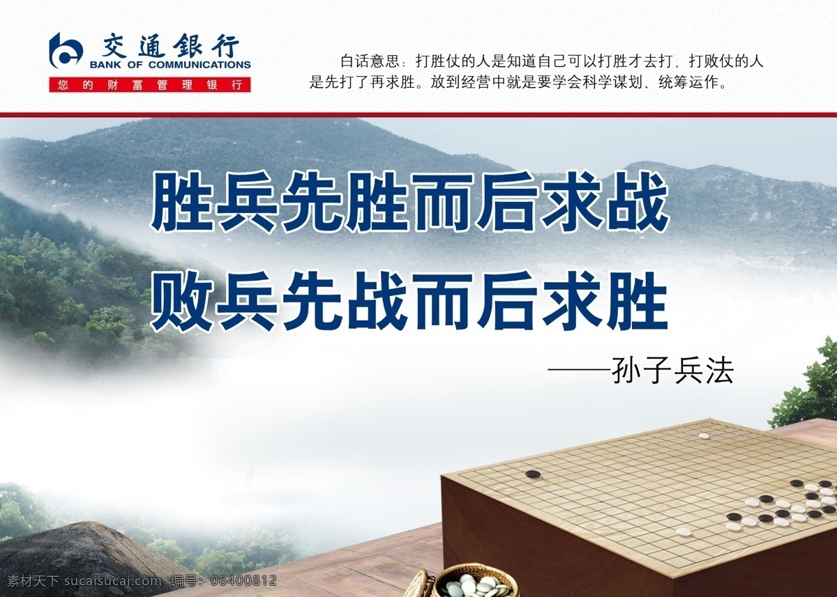 企业文化 蓝色背景 色彩 文化墙 公司 交通银行 山 展板 展架 古朴 景色 发展 艺术 墨迹 棋盘 战争 梦想 展板模板 广告设计模板 源文件