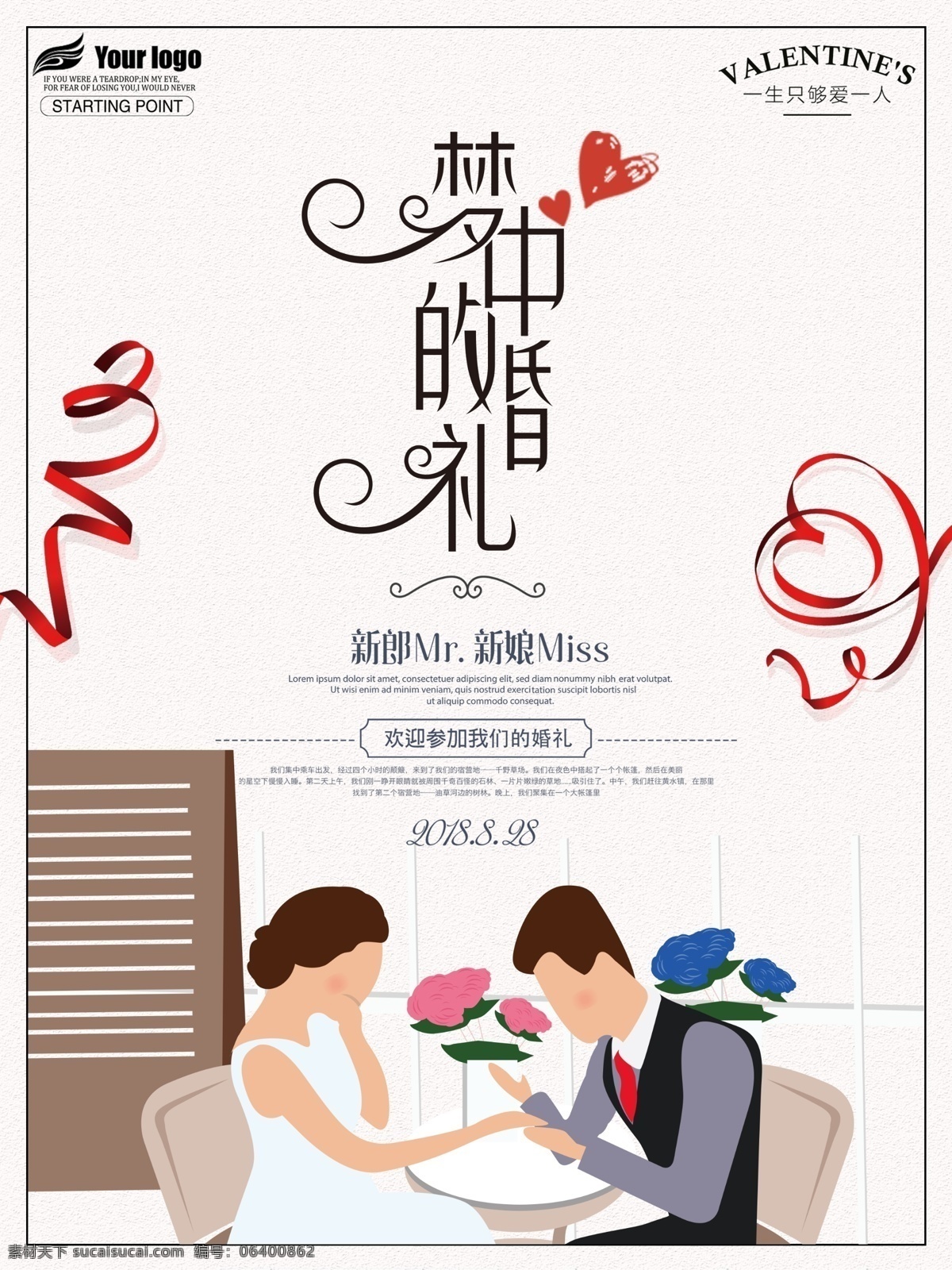 原创 插画 梦 中 婚礼 现场 展板 原创插画 婚礼海报 婚庆公司 宣传海报 结婚 婚礼现场展板