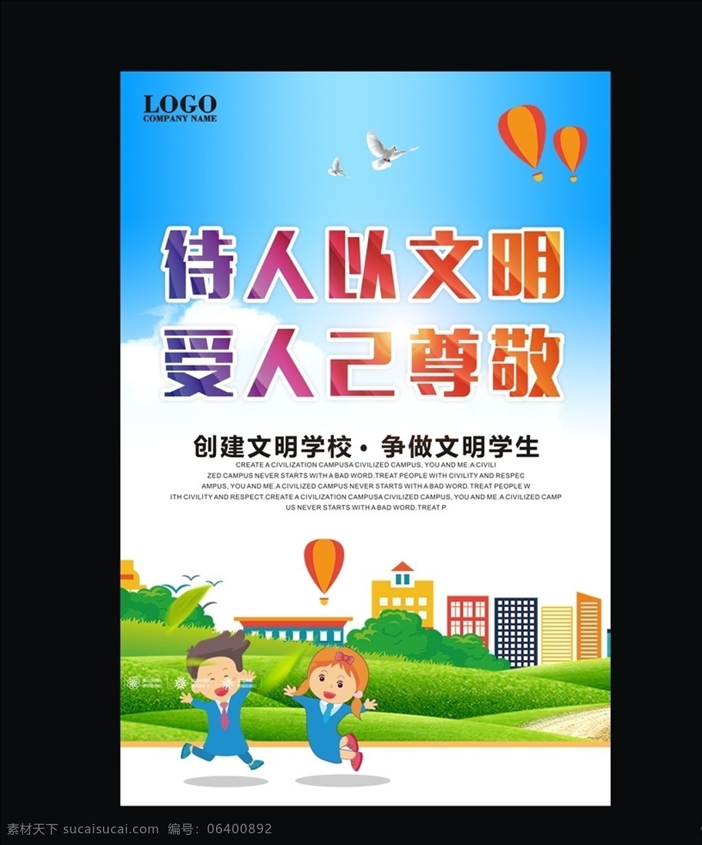 校园海报 校园 校园文明海报 校园文明 校园文明展板 创建文明校园 文明校园背景 校园文明宣传 文明校园标语 大学 文明校园 宣传栏 党校 文明校园宣传 校园展板 校园文明口号 文明展板 文明学生 文明人 文明校园展板 校园公约 文明学校 平安校园 和谐校园 文明 高校 文明校园口号