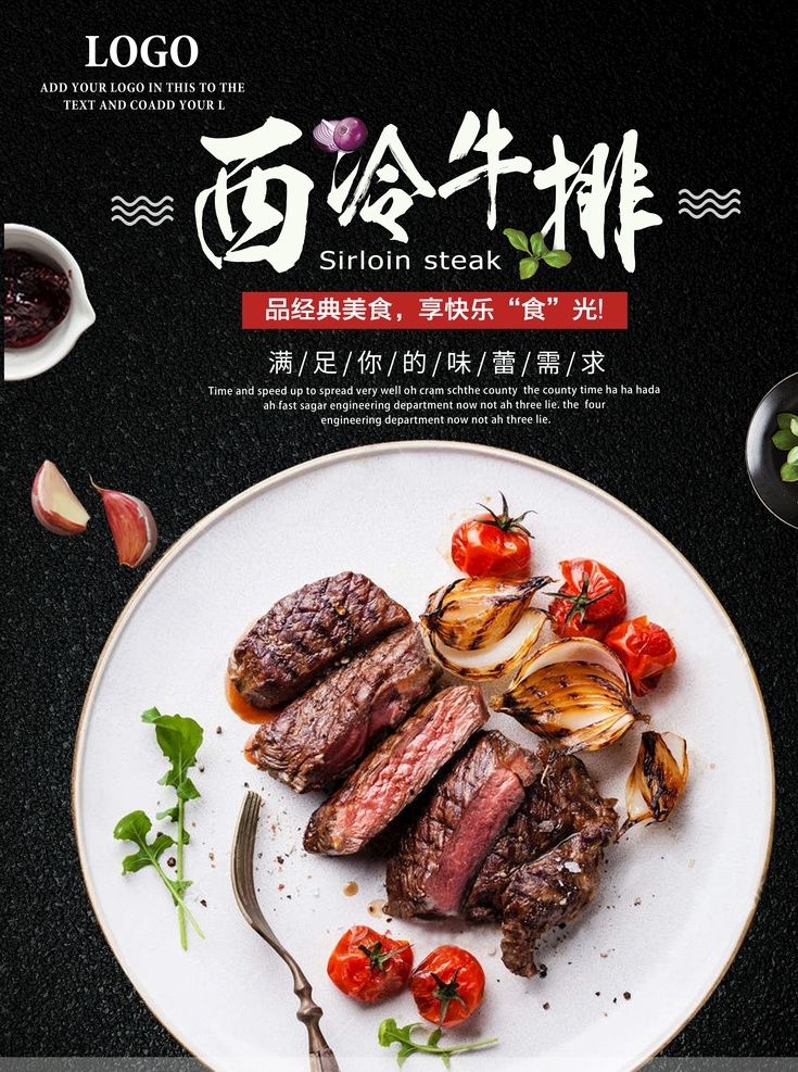 西冷牛排 西餐厅 西餐 牛排 烤牛排 美食 海报 广告 文化艺术