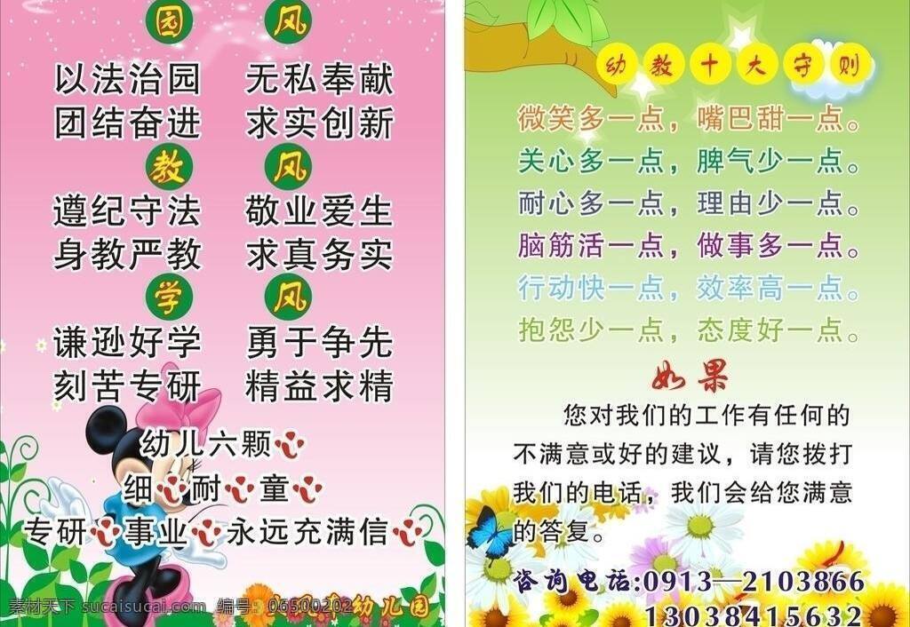 幼教 十大 守则 米老鼠 向日葵 展板背景 幼教十大守则 园风 教风 学风 矢量 其他展板设计