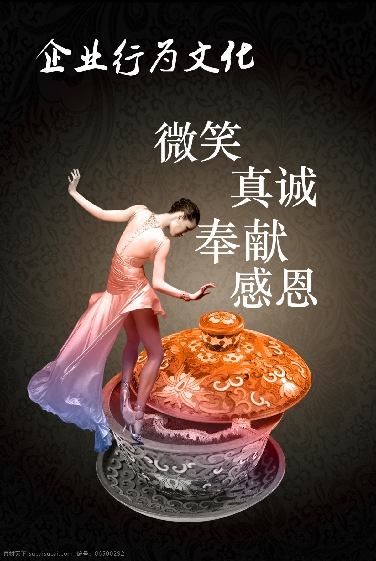 杯子 广告设计模板 美女 企业文化 源文件 企业 行为 文化 模板下载 企业行为文化 矢量图 日常生活
