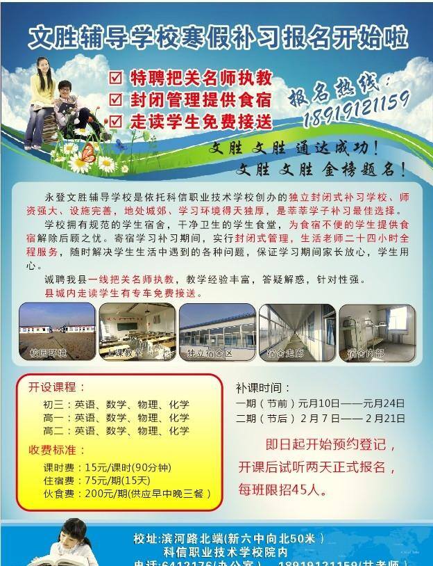 文胜 辅导 学校 补习 培训 培训班 招生 文胜辅导学校 高三冲刺 新媒时代 矢量 海报 企业文化海报