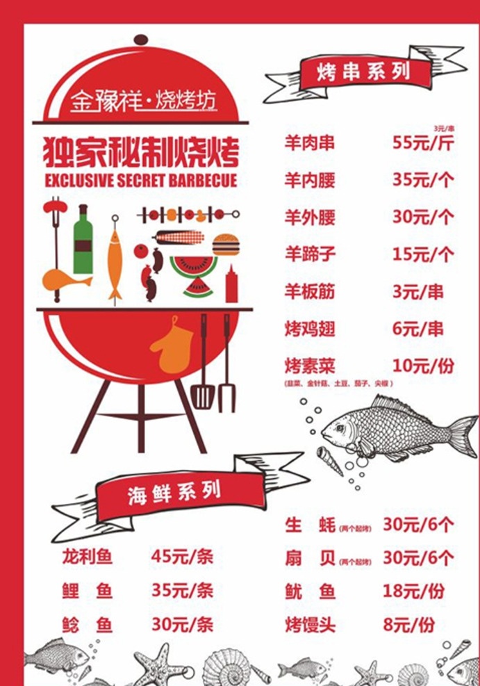 酒席菜单 宣传菜单 菜单 推广菜单 a4菜单 创意菜单 红色 个性菜单 简洁菜单 简约菜单 菜单菜谱 菜单dm单