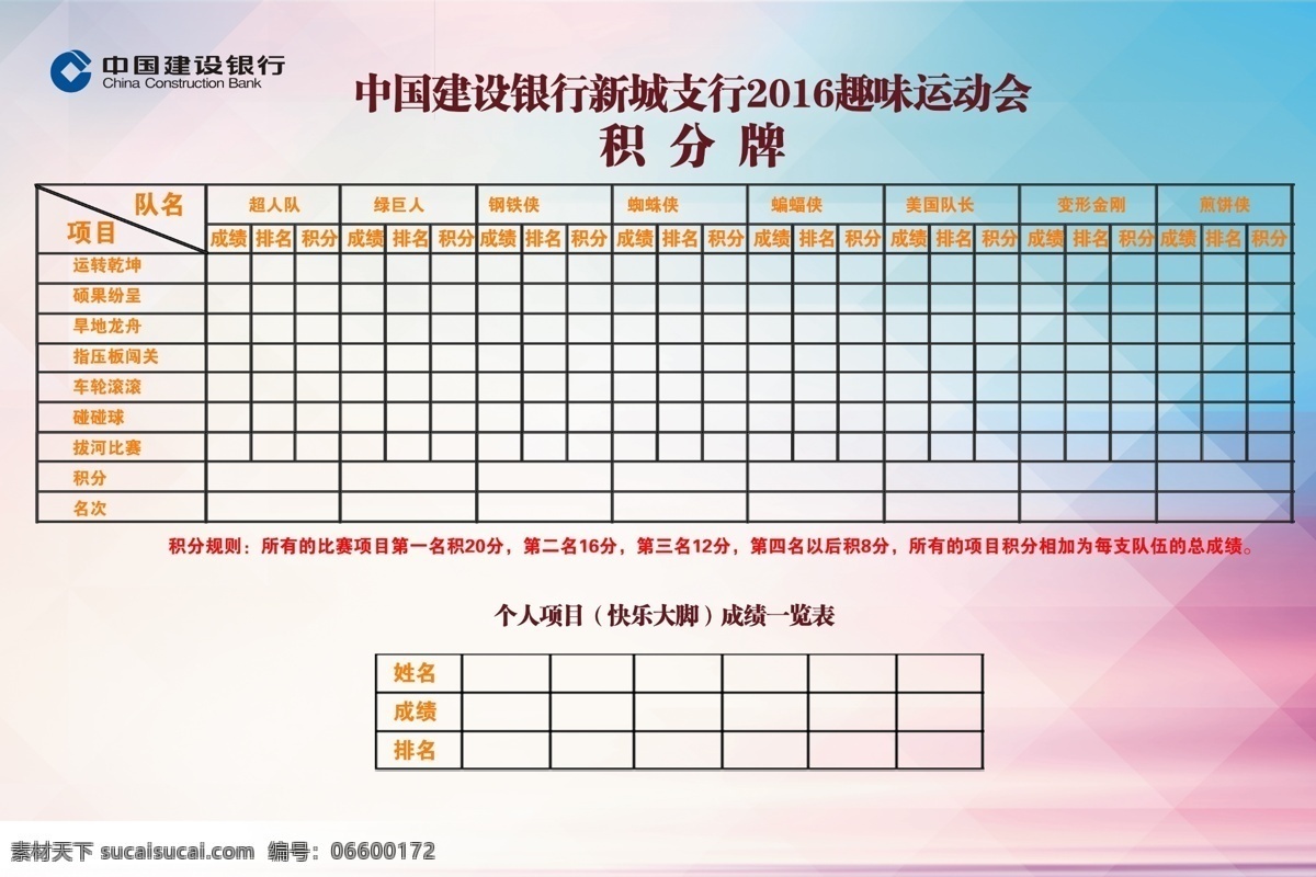 积分板 比赛 积分牌 趣味比赛 分组比赛
